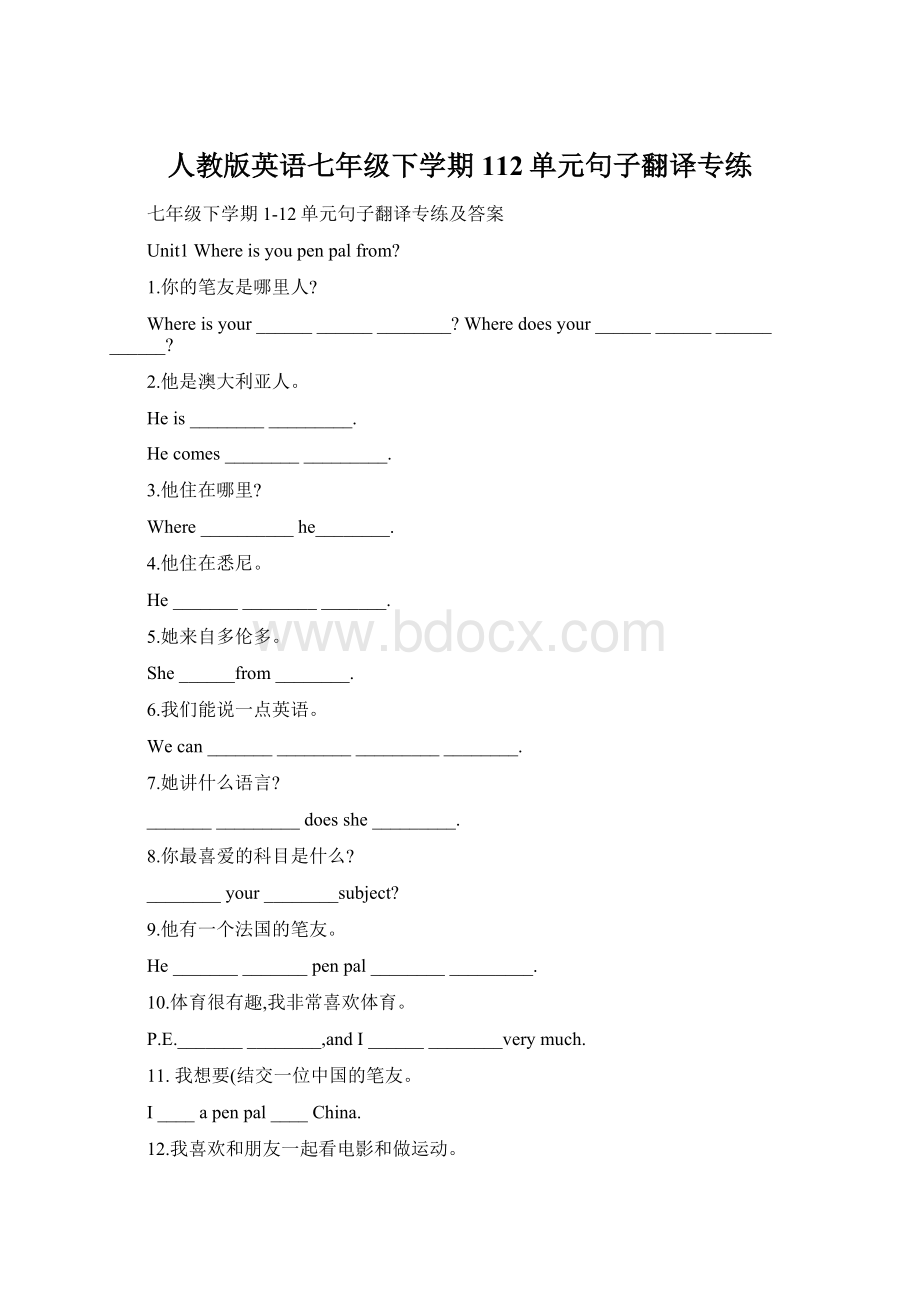 人教版英语七年级下学期112单元句子翻译专练.docx