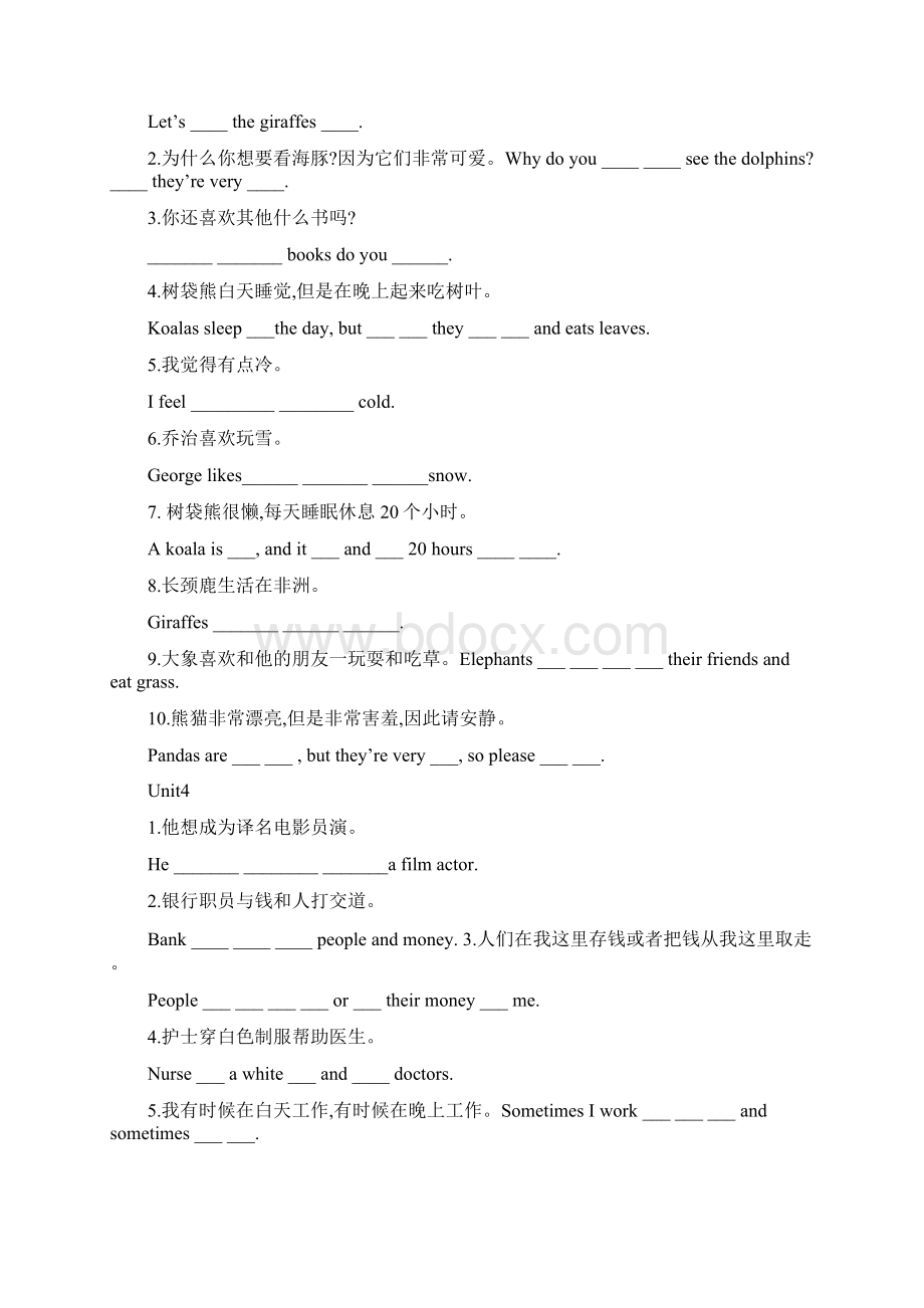 人教版英语七年级下学期112单元句子翻译专练Word格式.docx_第3页