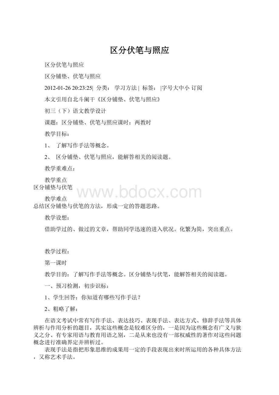 区分伏笔与照应文档格式.docx