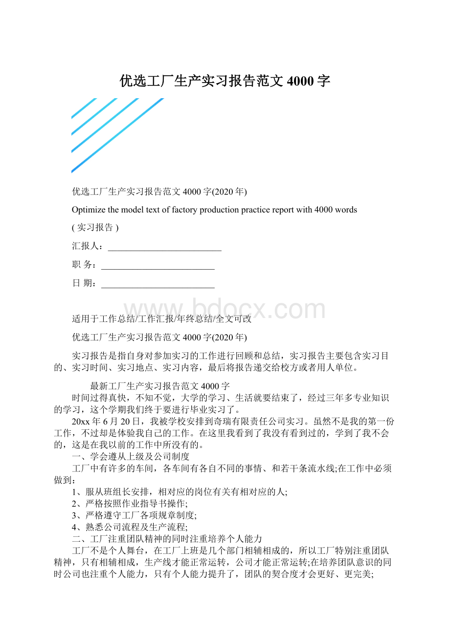 优选工厂生产实习报告范文4000字.docx