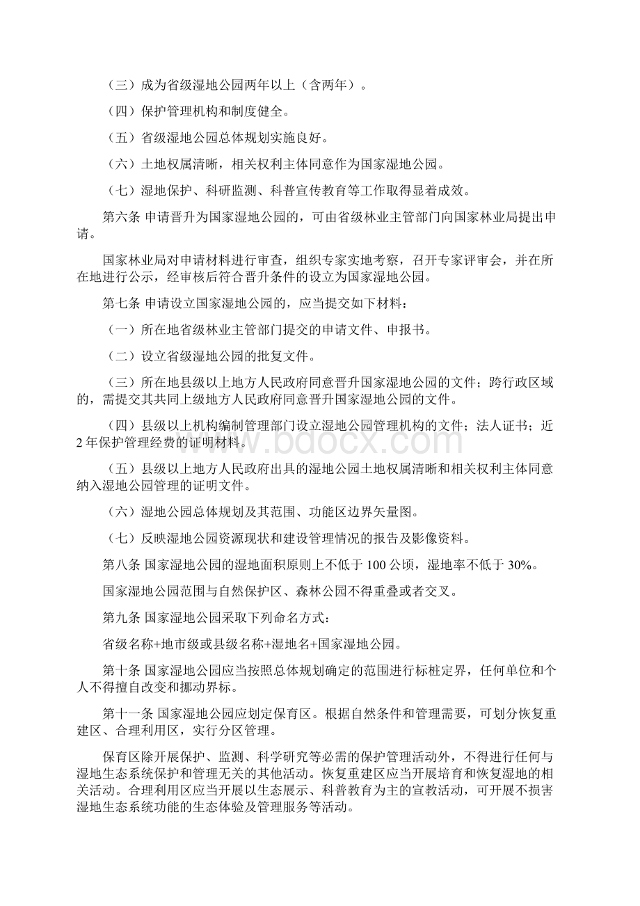 国家湿地公园管理办法.docx_第2页