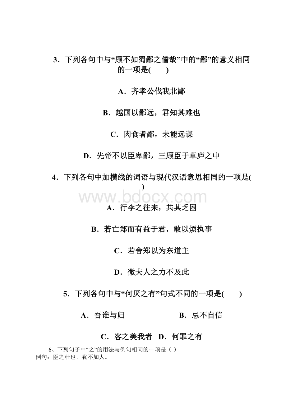 广东省北京师范大学东莞石竹附属学校学年高Word文档下载推荐.docx_第2页