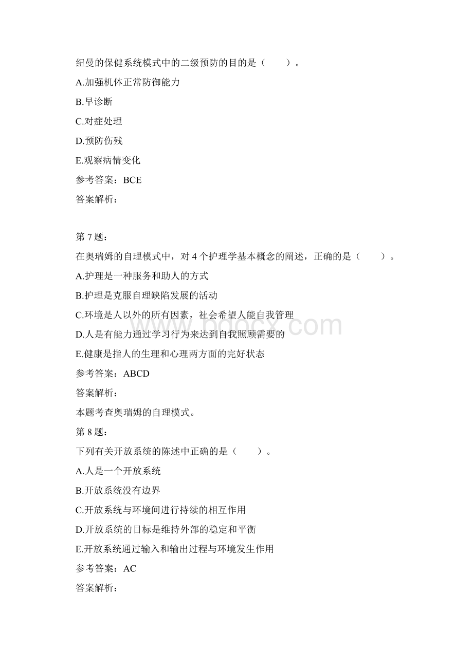 护师考试基础护理学84Word文件下载.docx_第3页