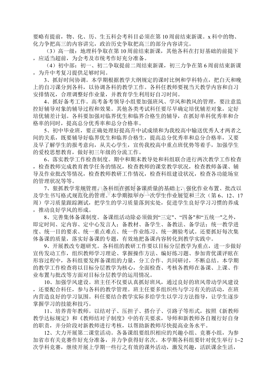 学期教学工作计划范文4篇.docx_第2页