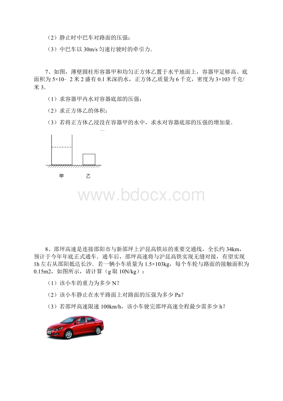 压强基础计算co.docx_第2页