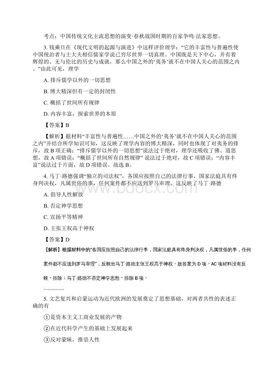 安徽省高二上学期第三次月考文综历史试题.docx_第2页