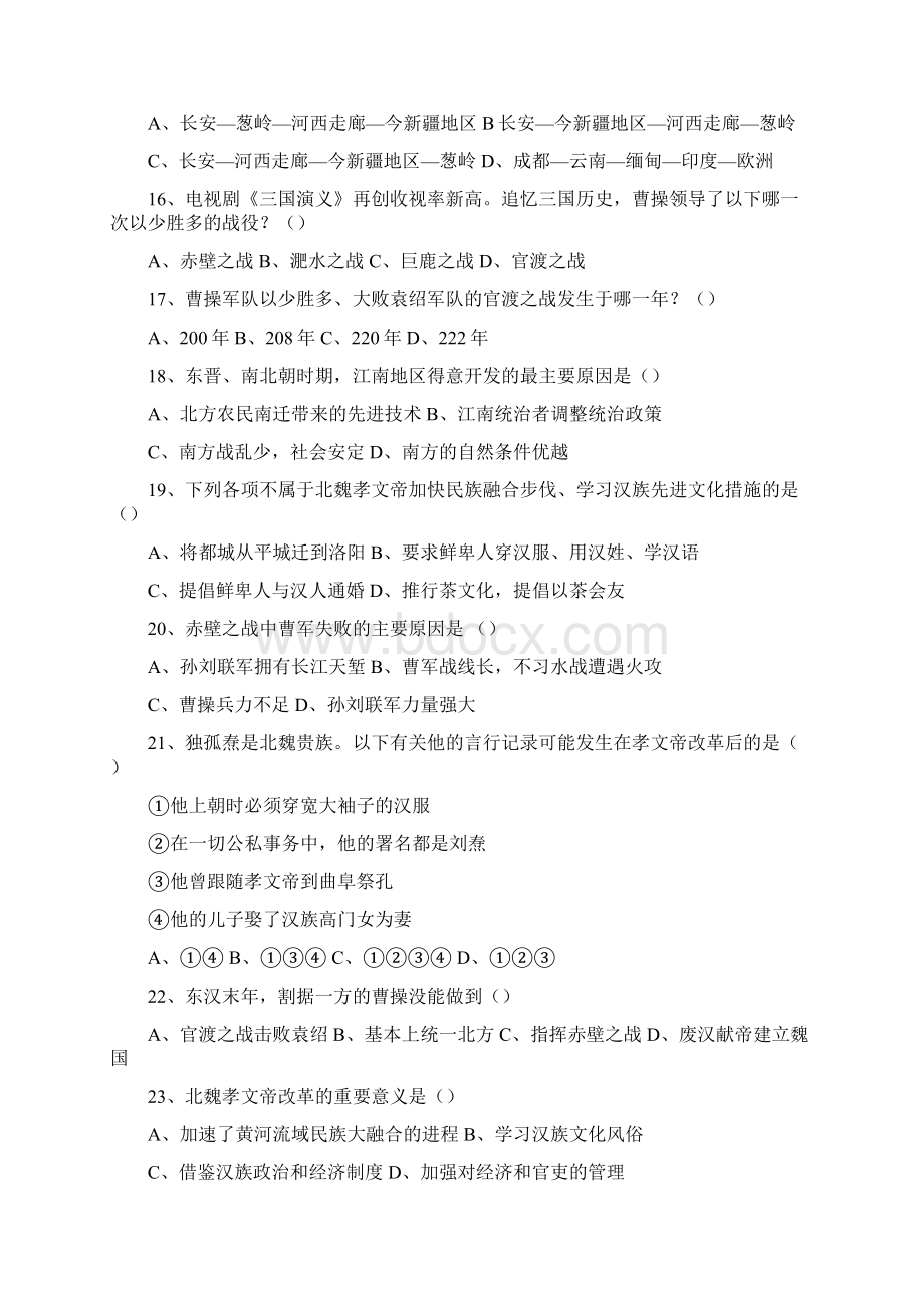 初中历史选择题试题库完整文档格式.docx_第3页