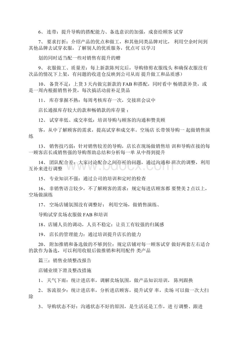 业绩不达标的原因总结.docx_第2页