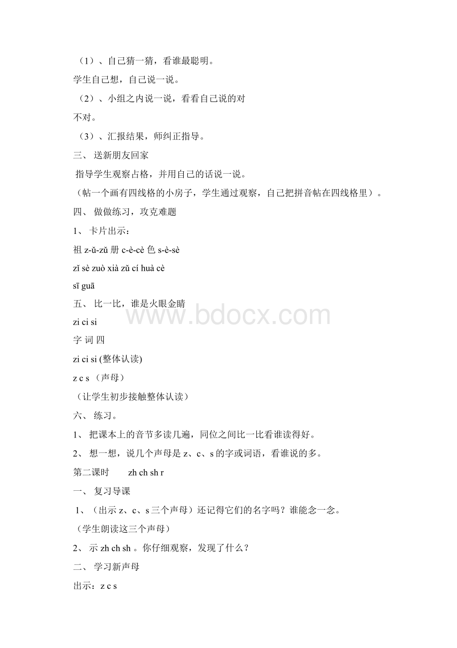 小学语文一年级上册教学设计第十单元字与拼音三.docx_第2页