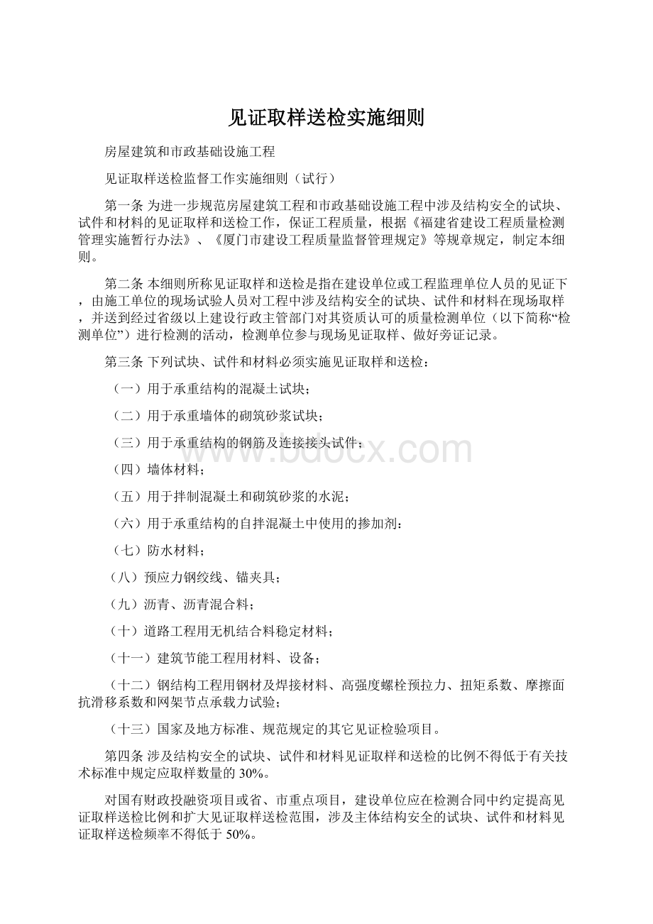 见证取样送检实施细则.docx_第1页