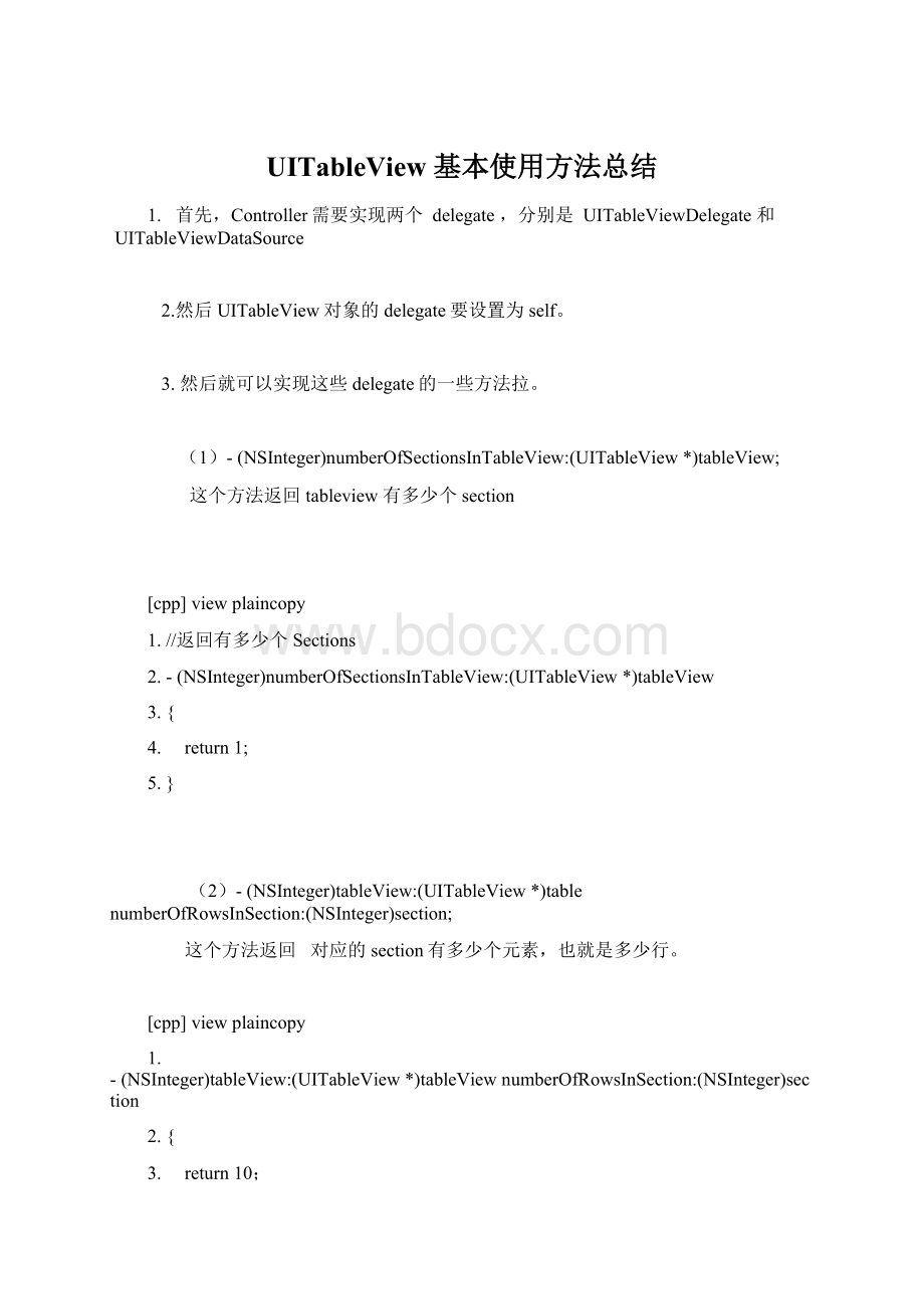 UITableView 基本使用方法总结.docx
