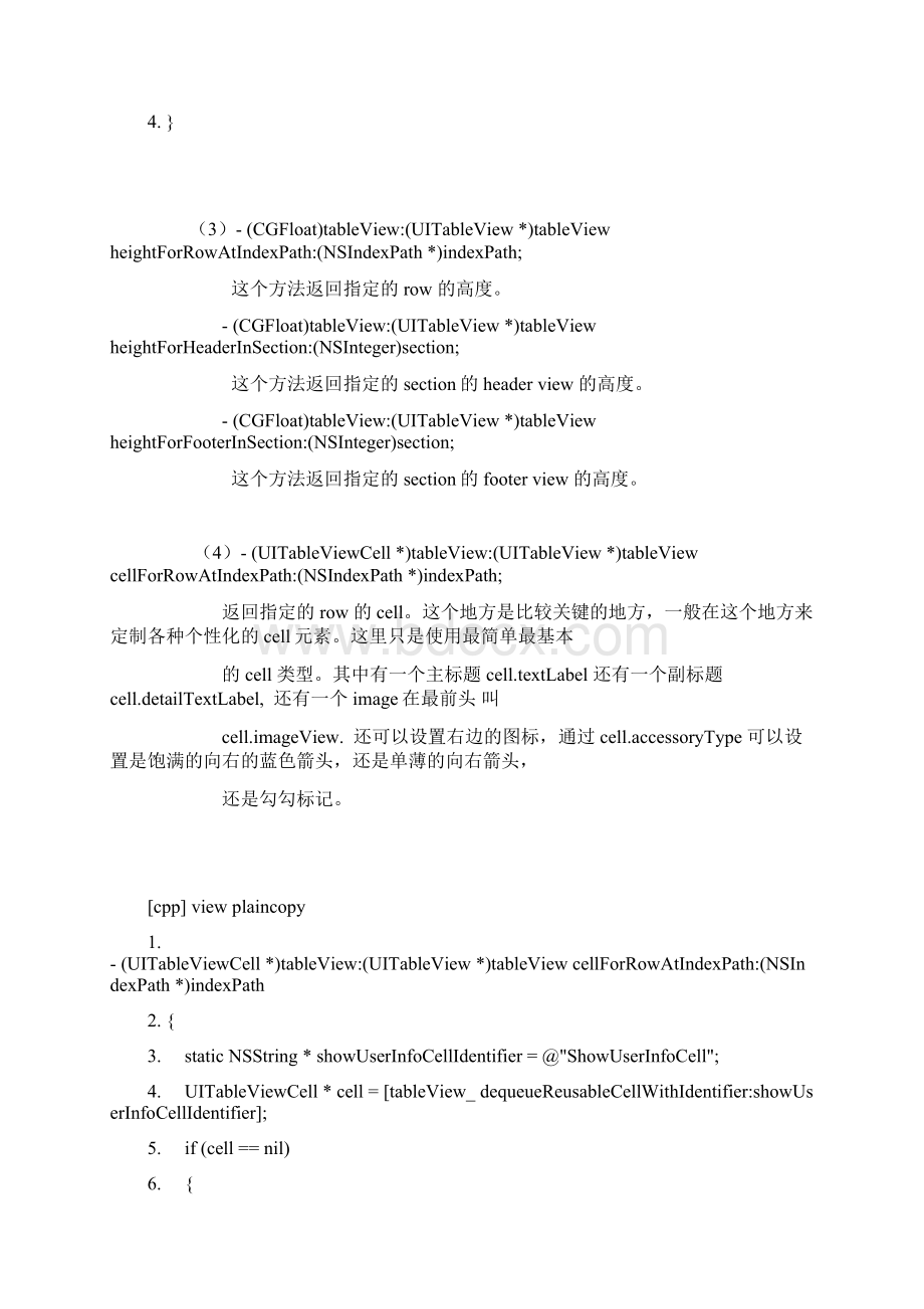 UITableView 基本使用方法总结.docx_第2页