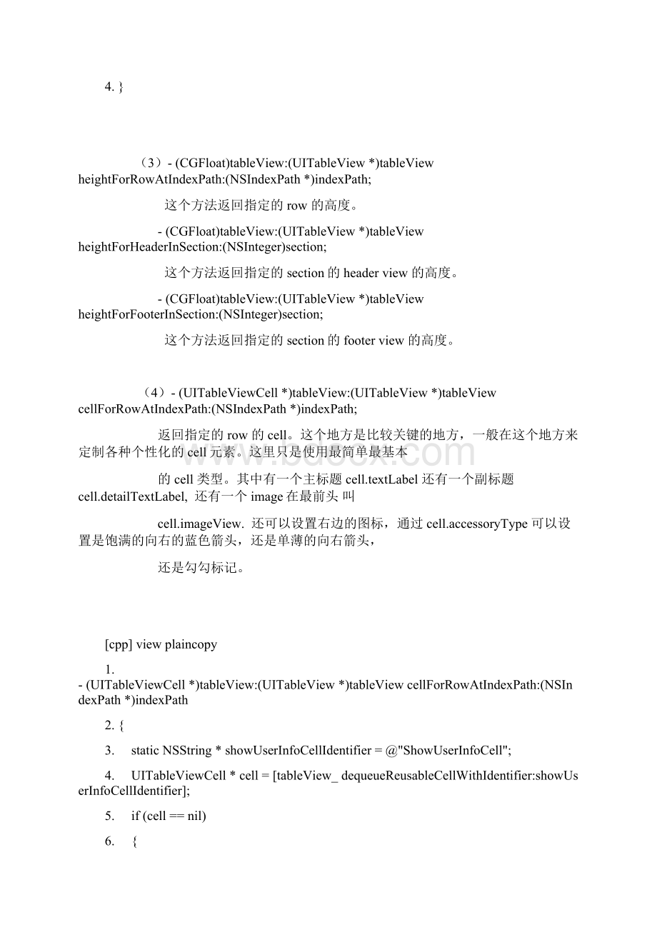 UITableView 基本使用方法总结Word下载.docx_第2页