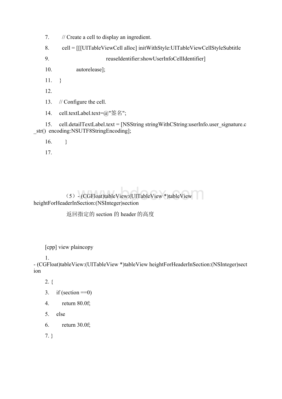 UITableView 基本使用方法总结Word下载.docx_第3页