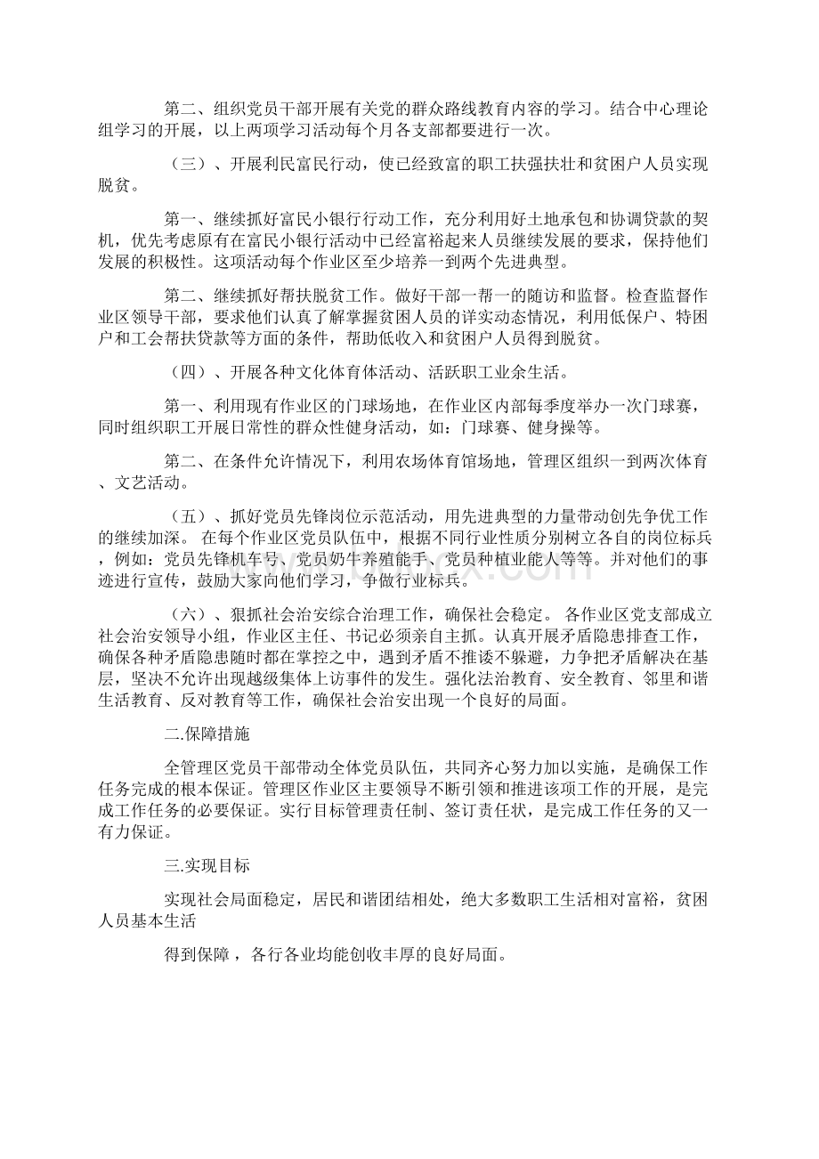 会议方案范文八篇.docx_第3页