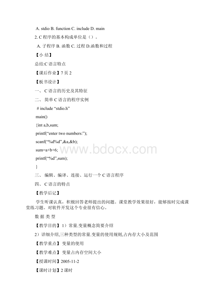 C语言程序设计教案.docx_第2页