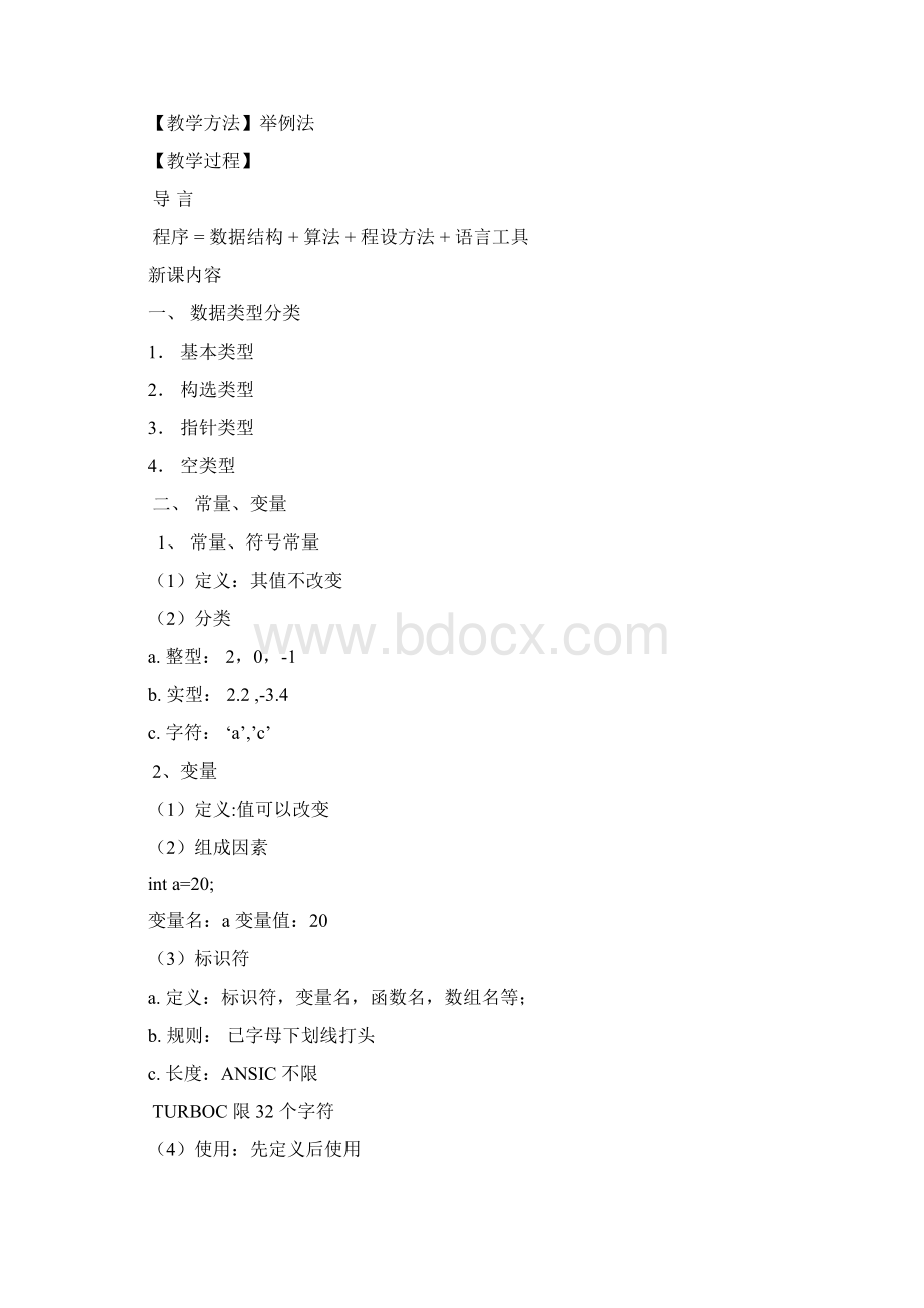 C语言程序设计教案.docx_第3页