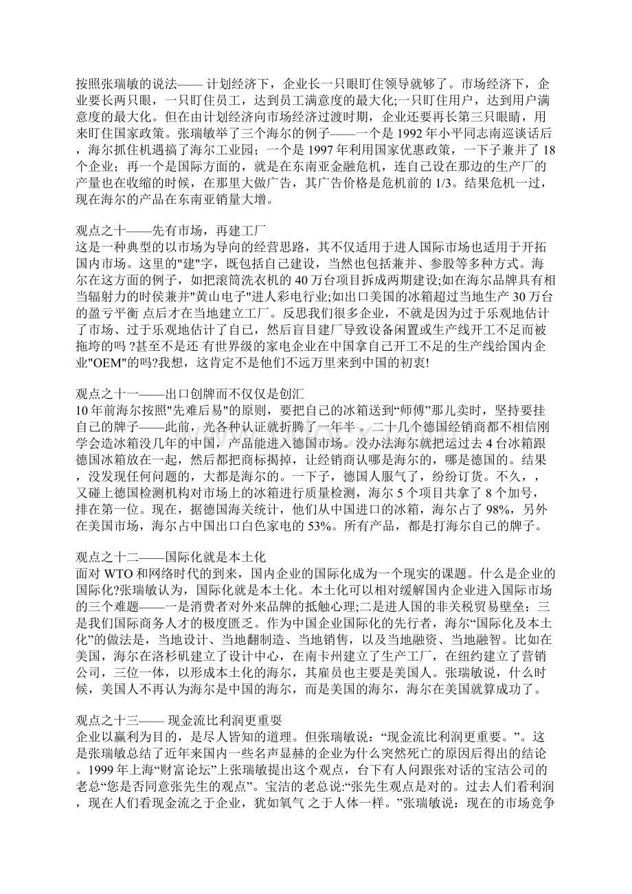 海尔的企业文化.docx_第3页