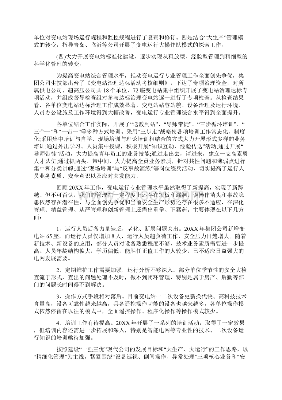 变电运维班工作总结Word文档下载推荐.docx_第3页