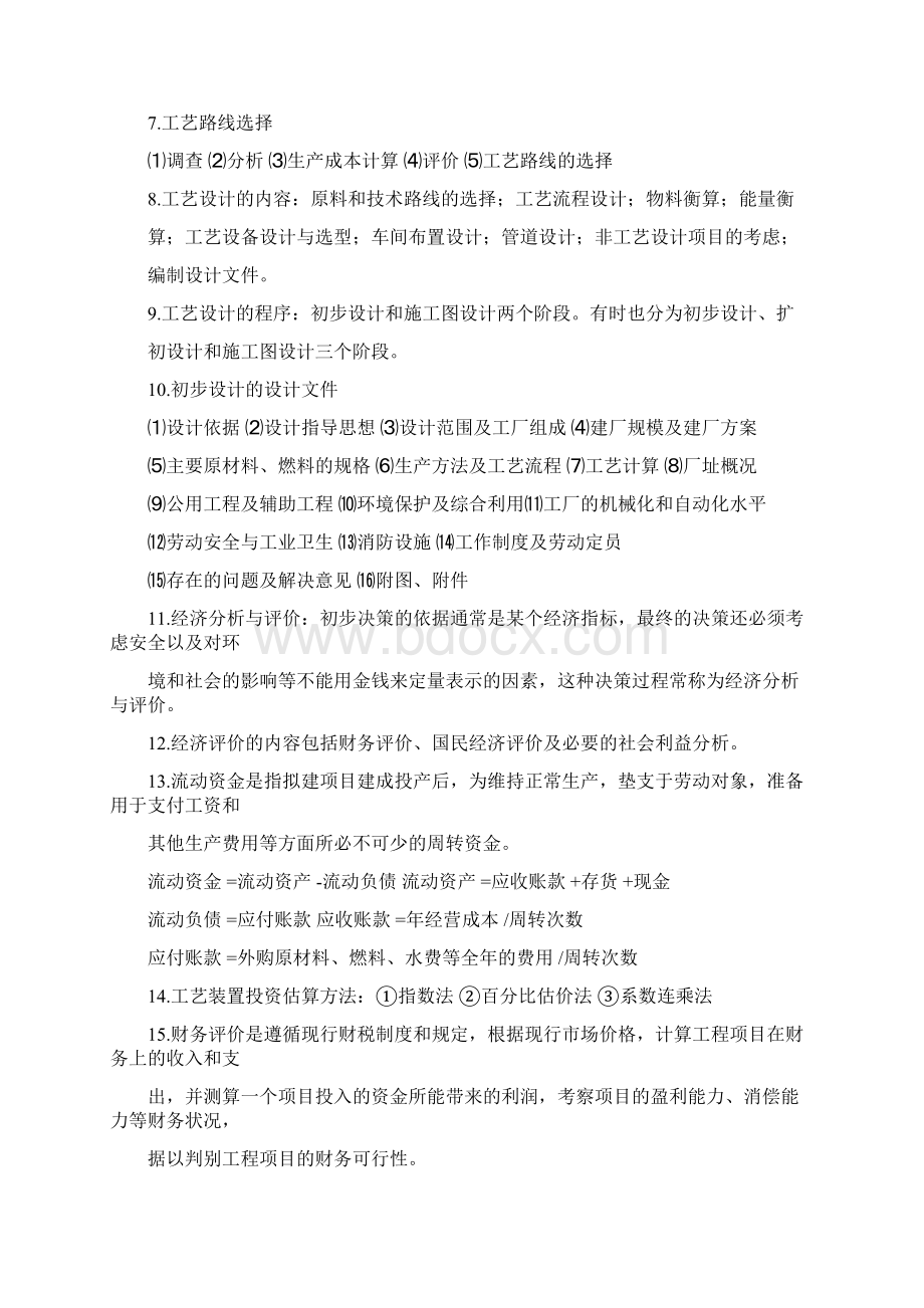 过程装备成套技术考试复习资料.docx_第2页