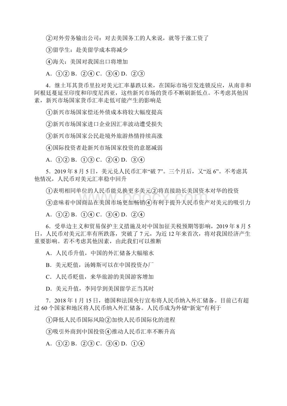 《新高考政治》最新时事政治外汇的难题汇编及答案解析.docx_第2页