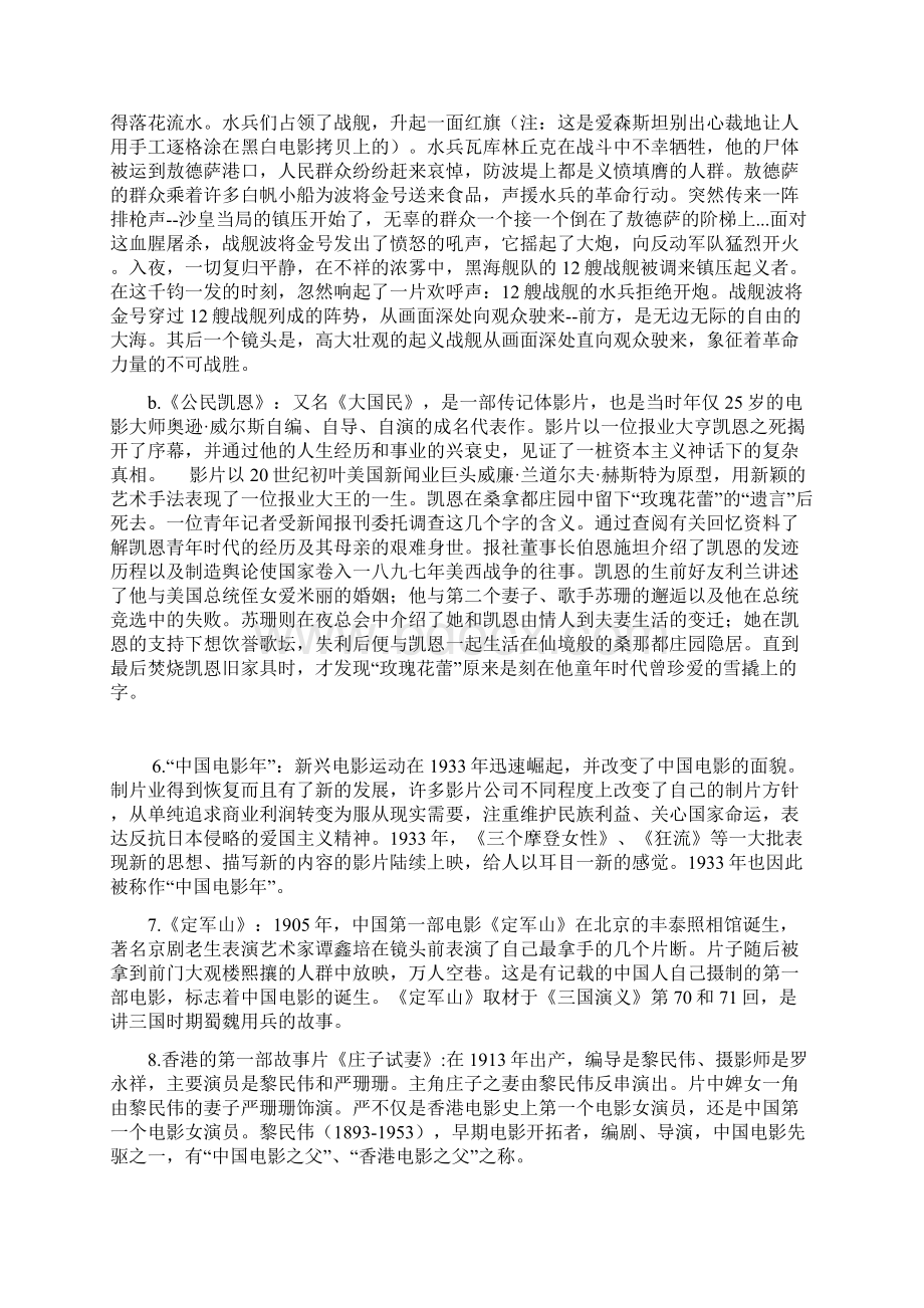 影视语言重点资料Word下载.docx_第2页