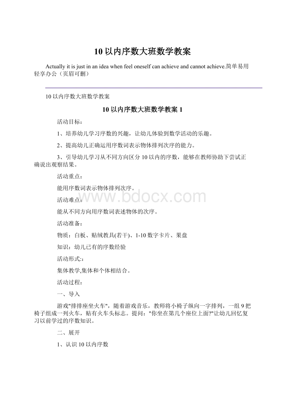 10以内序数大班数学教案.docx