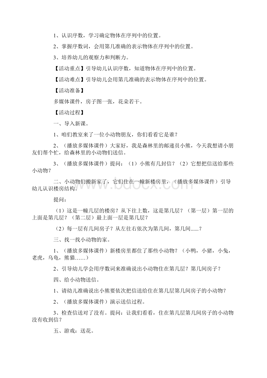 10以内序数大班数学教案.docx_第3页