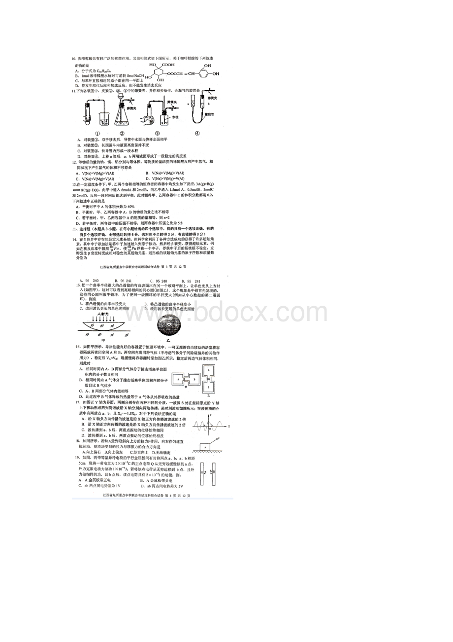 江西省九校届高三第二次联考理综扫描版Word文件下载.docx_第2页