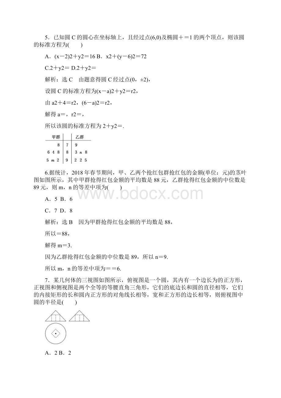 选择题填空题限时提速练 高考文科数学二轮复习专题检测.docx_第2页