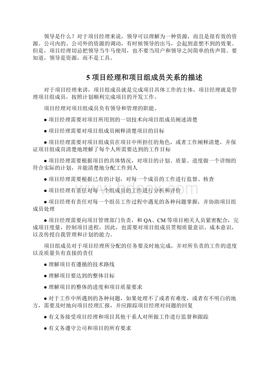 软件项目经理怎么做.docx_第3页