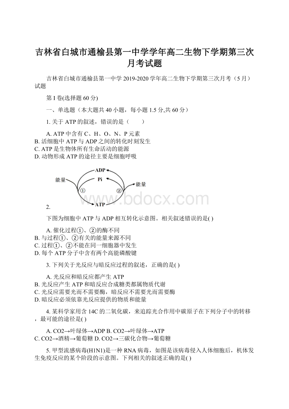 吉林省白城市通榆县第一中学学年高二生物下学期第三次月考试题.docx_第1页