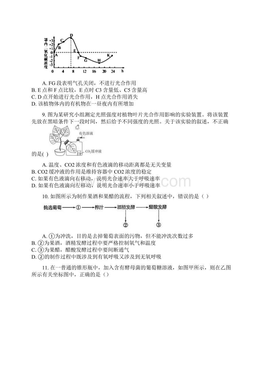 吉林省白城市通榆县第一中学学年高二生物下学期第三次月考试题.docx_第3页