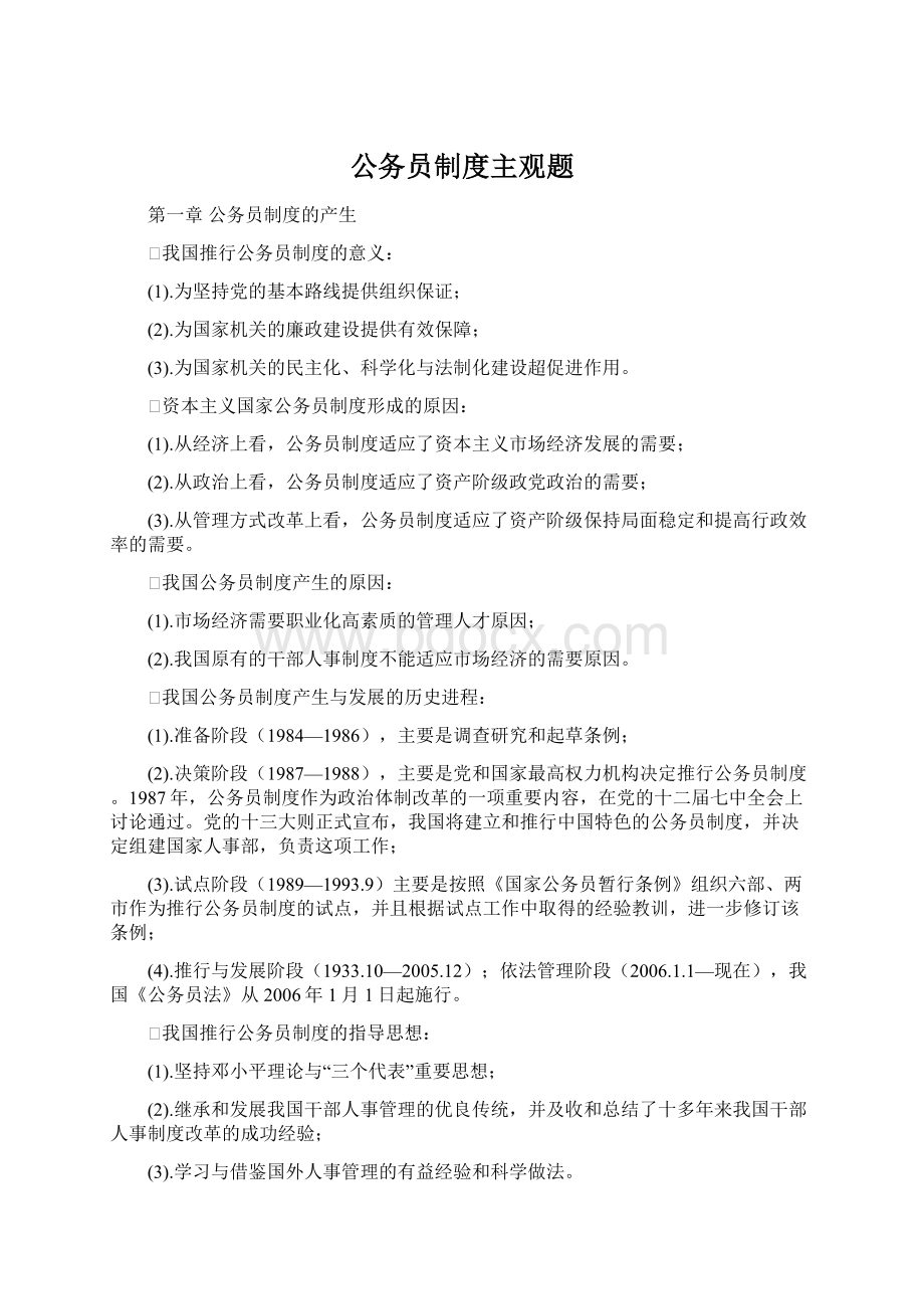 公务员制度主观题.docx_第1页