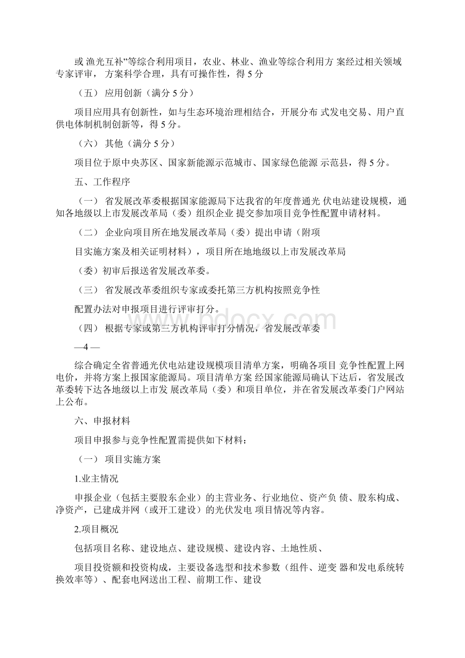 广东普通地面光伏电站建设规模Word格式.docx_第3页