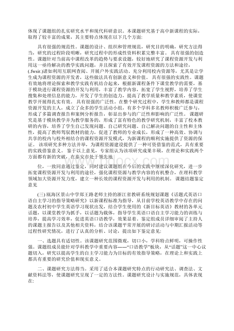 课题结题鉴定意见Word文档格式.docx_第2页