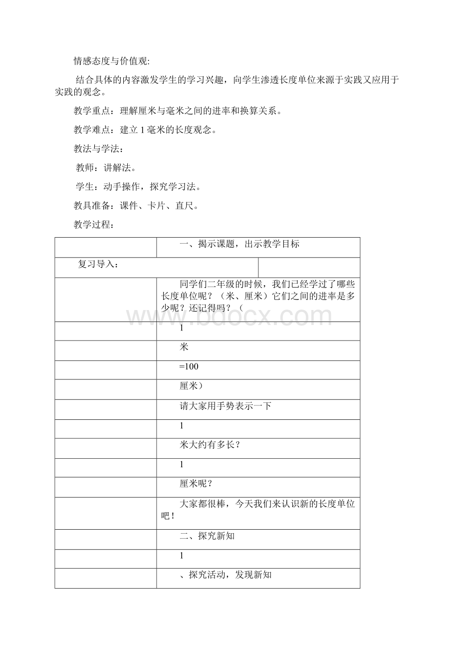 新人教版三年级数学上册第三单元教案教学设计.docx_第2页