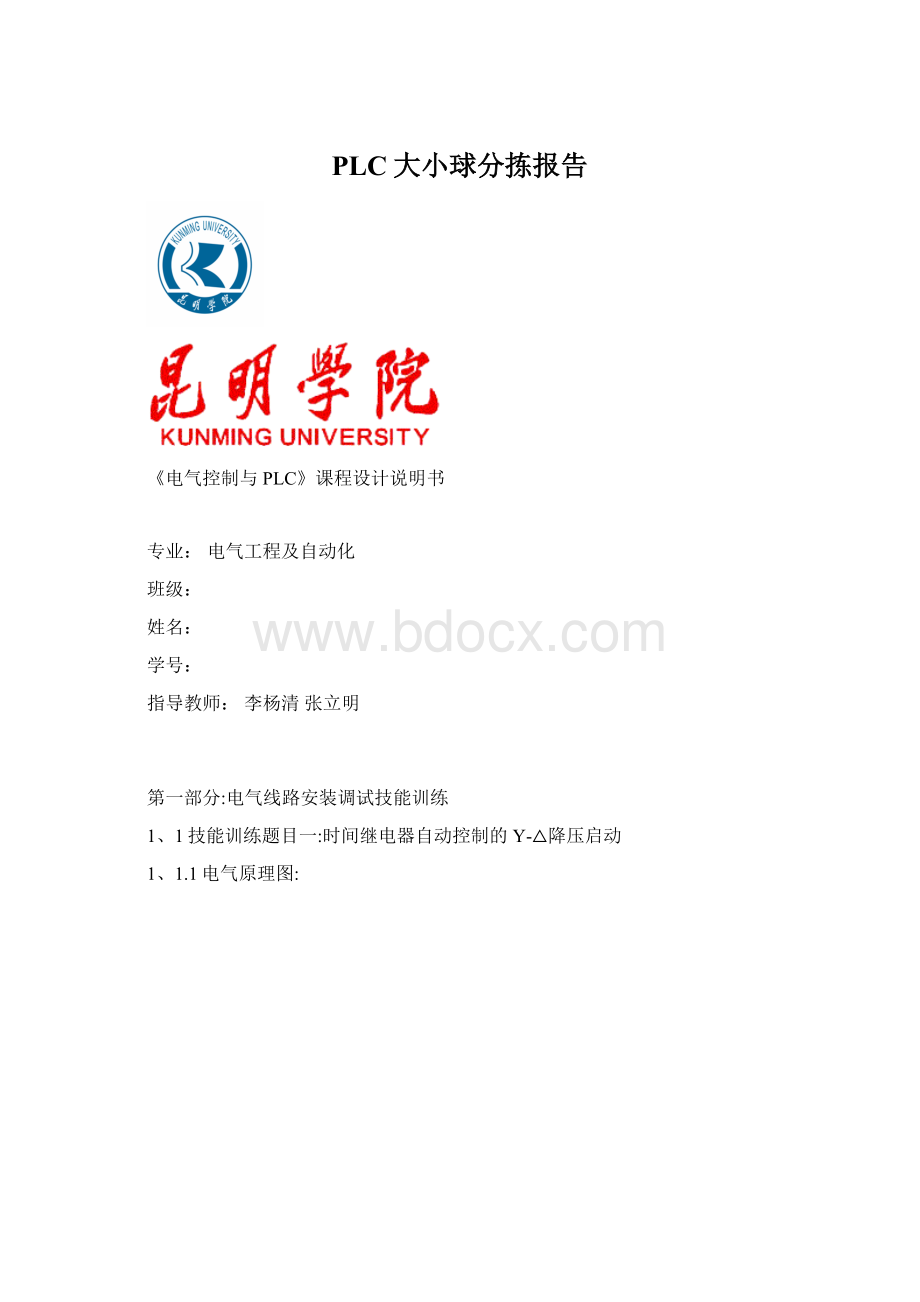 PLC大小球分拣报告.docx_第1页