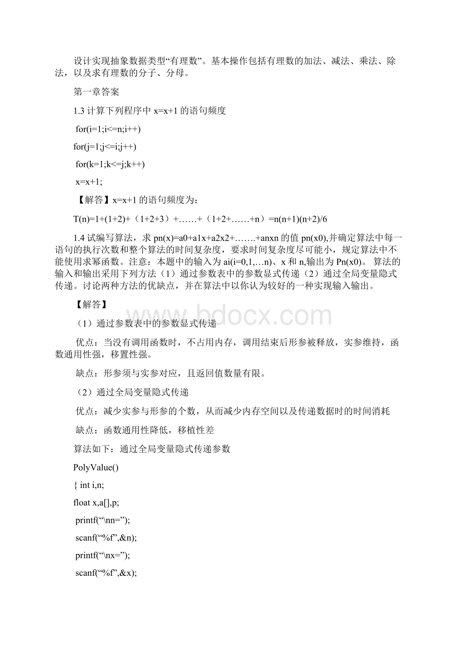 《数据结构C语言描述》习题及答案 耿国华DOC.docx_第3页