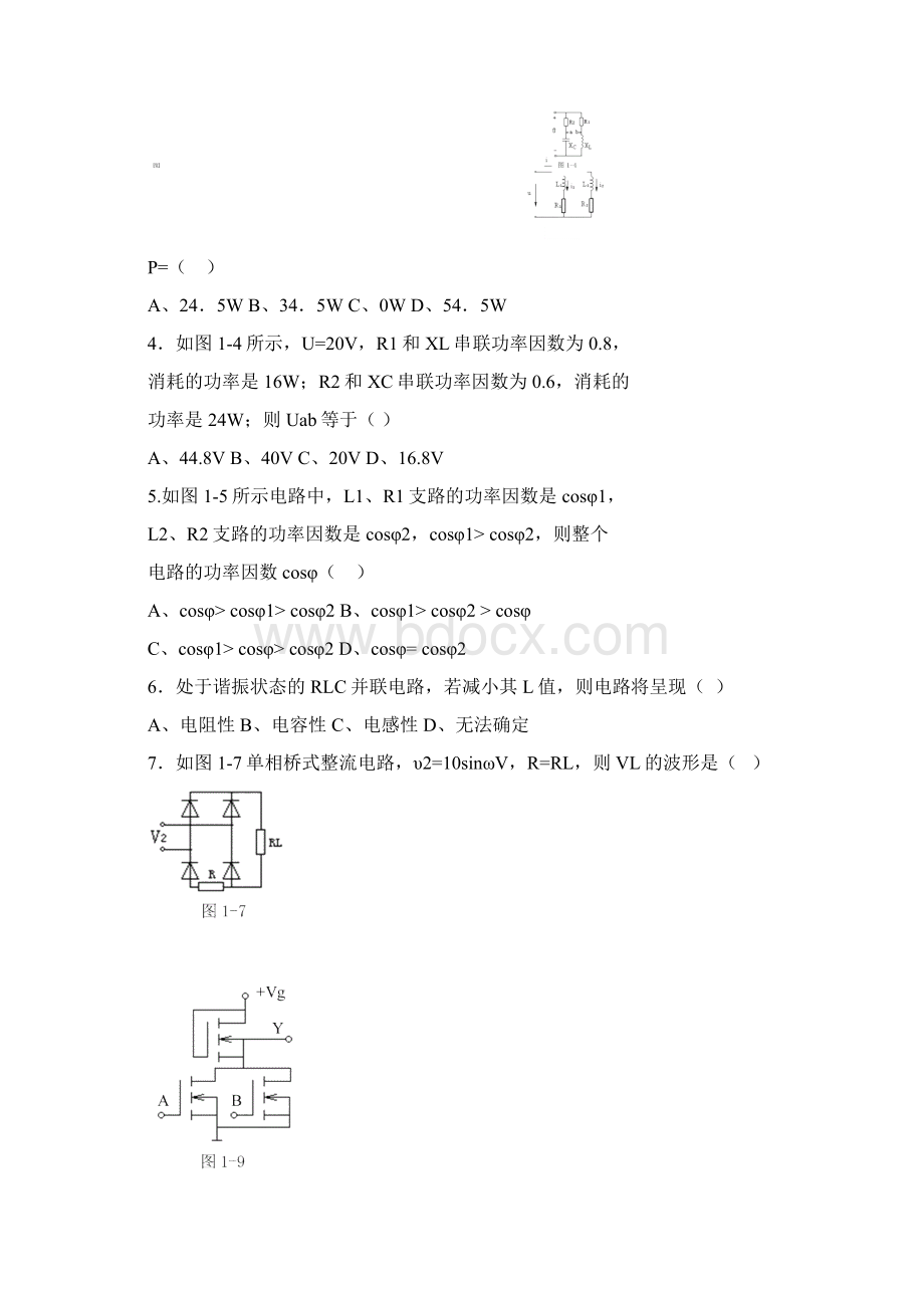 电子电工专业综合理论考试试题及其参考答案Word下载.docx_第2页