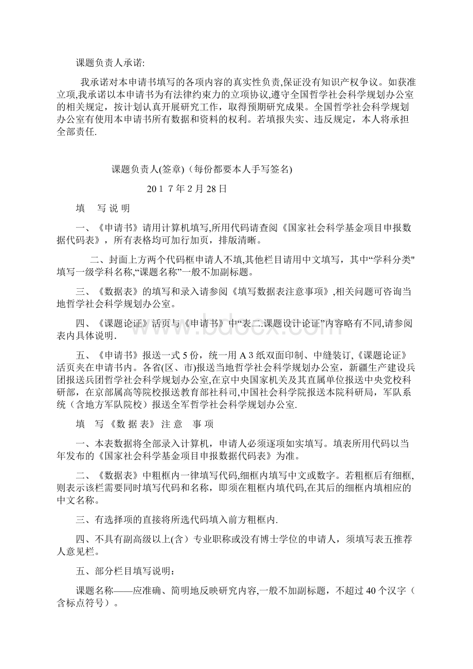 国家社科基金申请书模板最新详细版.docx_第2页