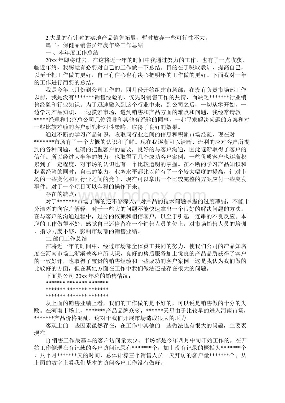 保健品员工年终总结新版.docx_第3页