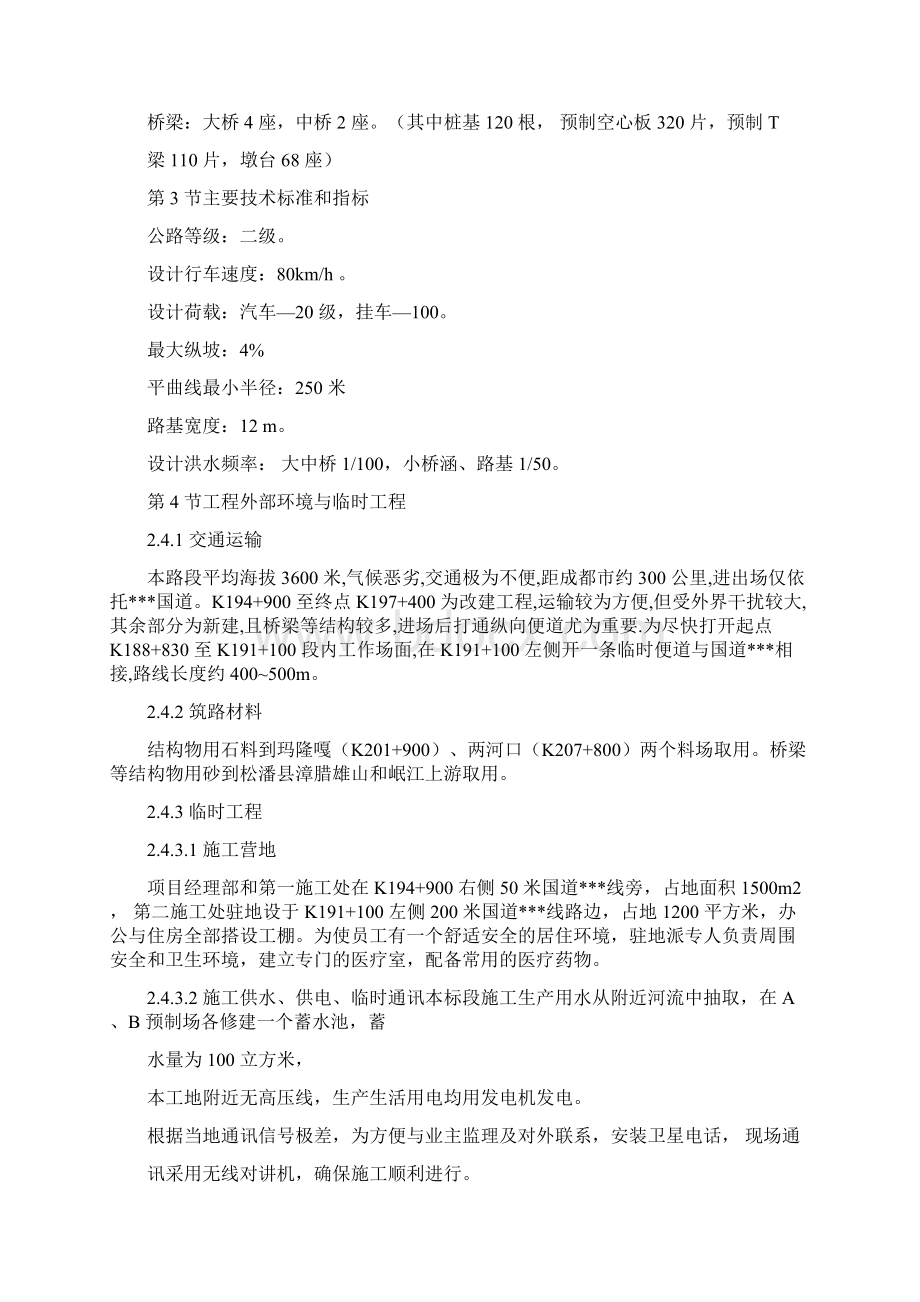 实用文档最新某隧道施工组织设计方案Word格式文档下载.docx_第3页