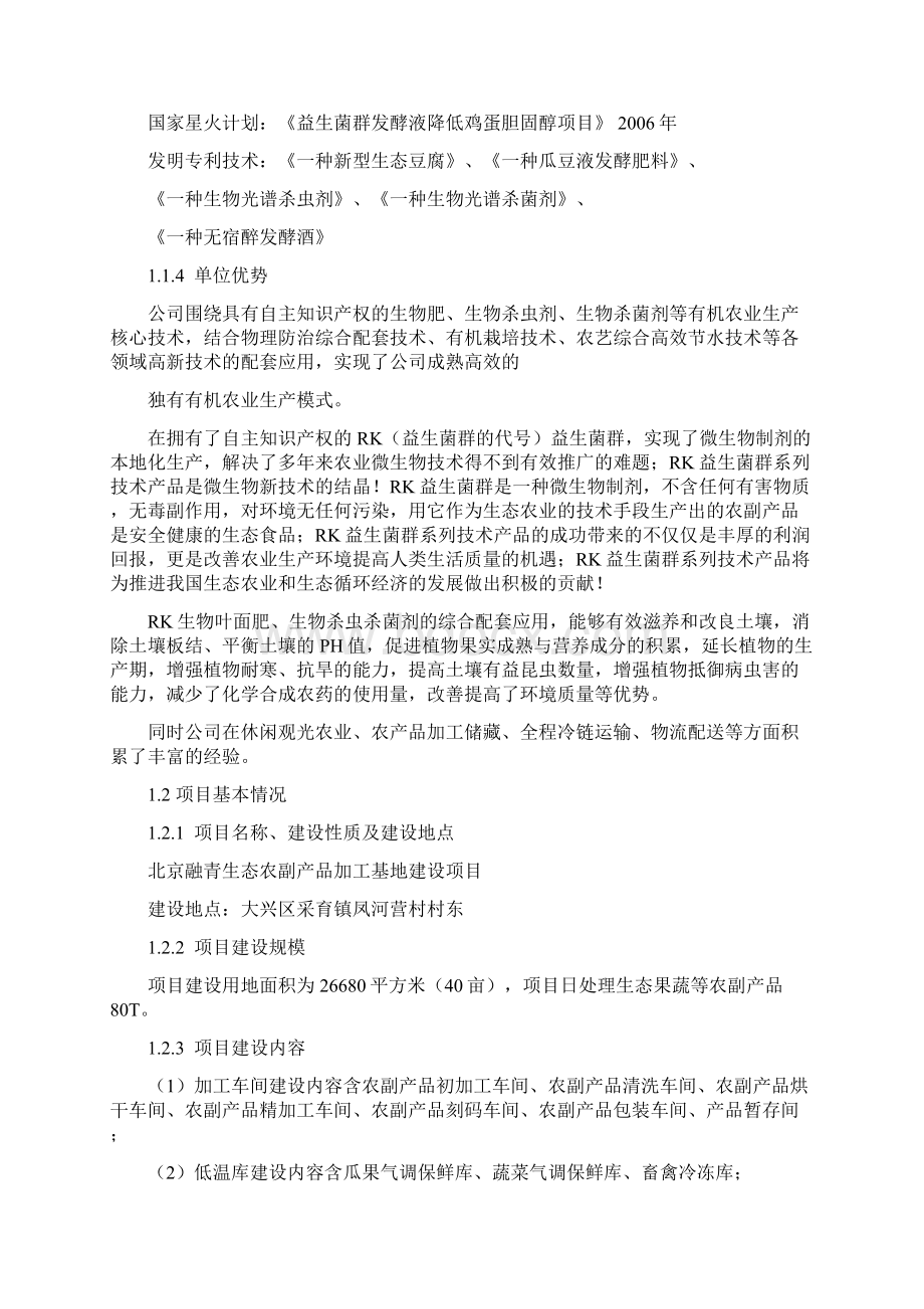 农副产品加工基地建设项目建议书.docx_第2页