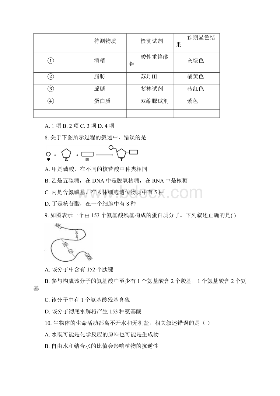 河南省南阳市学年高一上学期期终质量评估生物试题 Word版含答案.docx_第3页