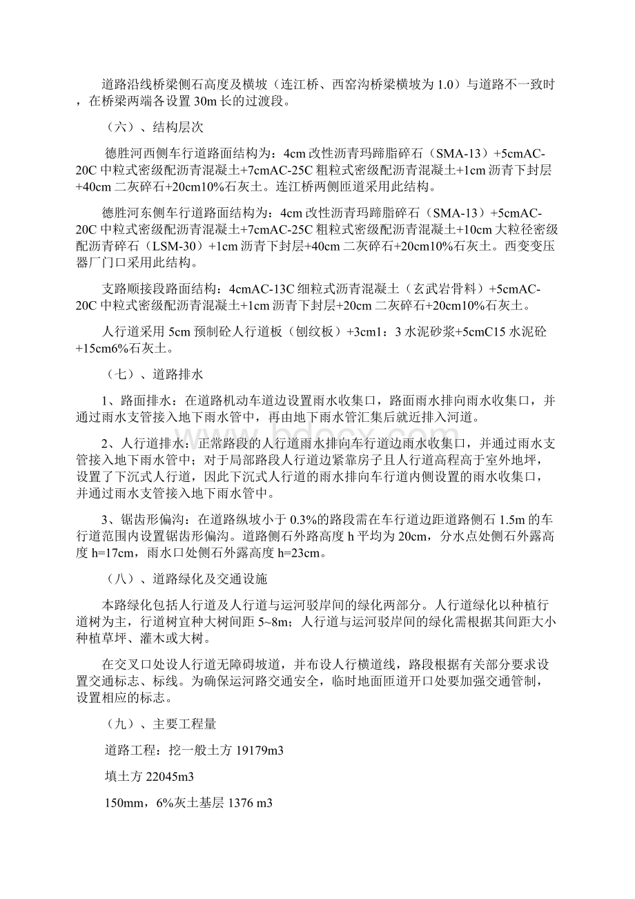 施工组织设计一标段Word文档下载推荐.docx_第3页