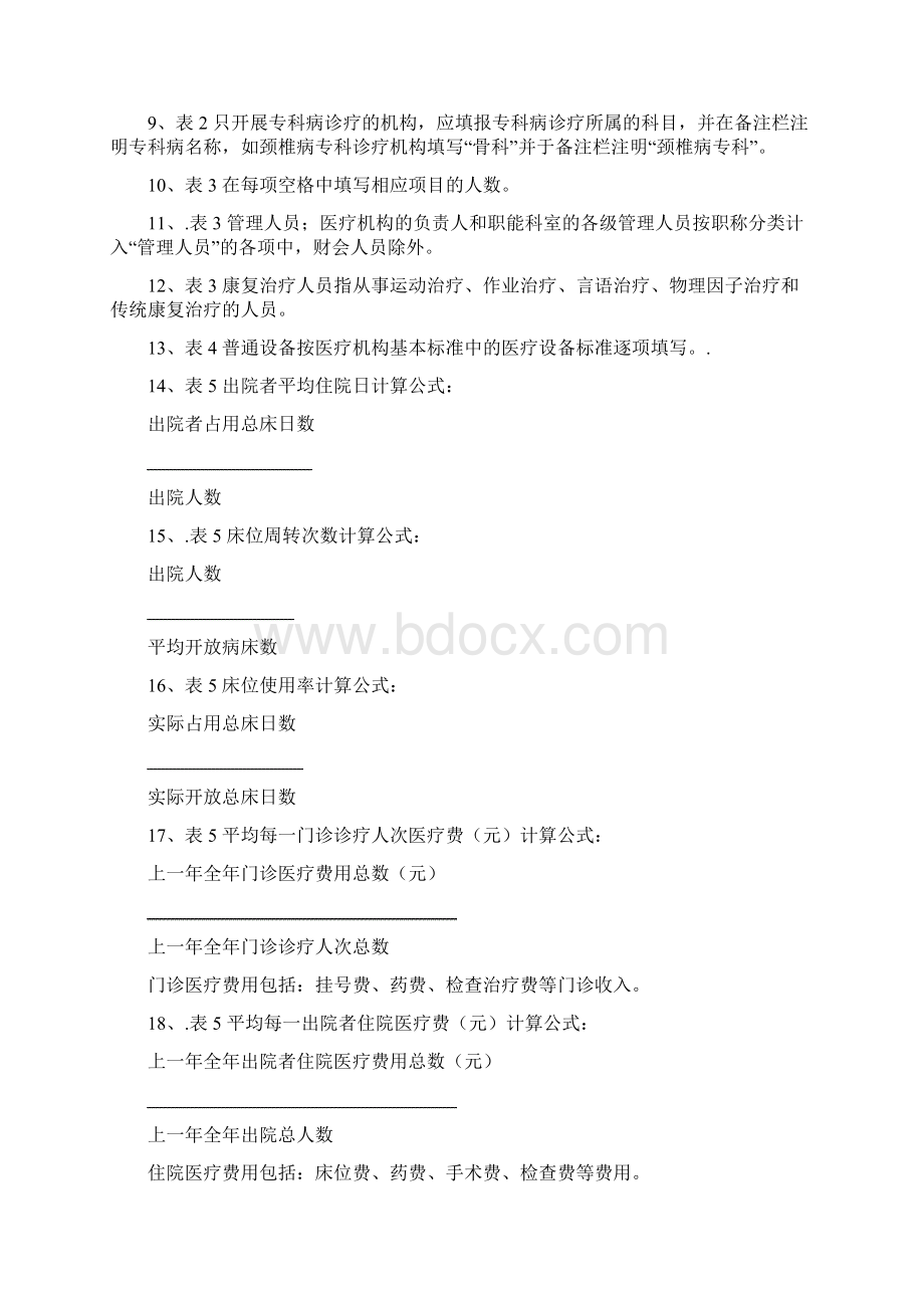 医疗机构校验申请书Word文件下载.docx_第2页