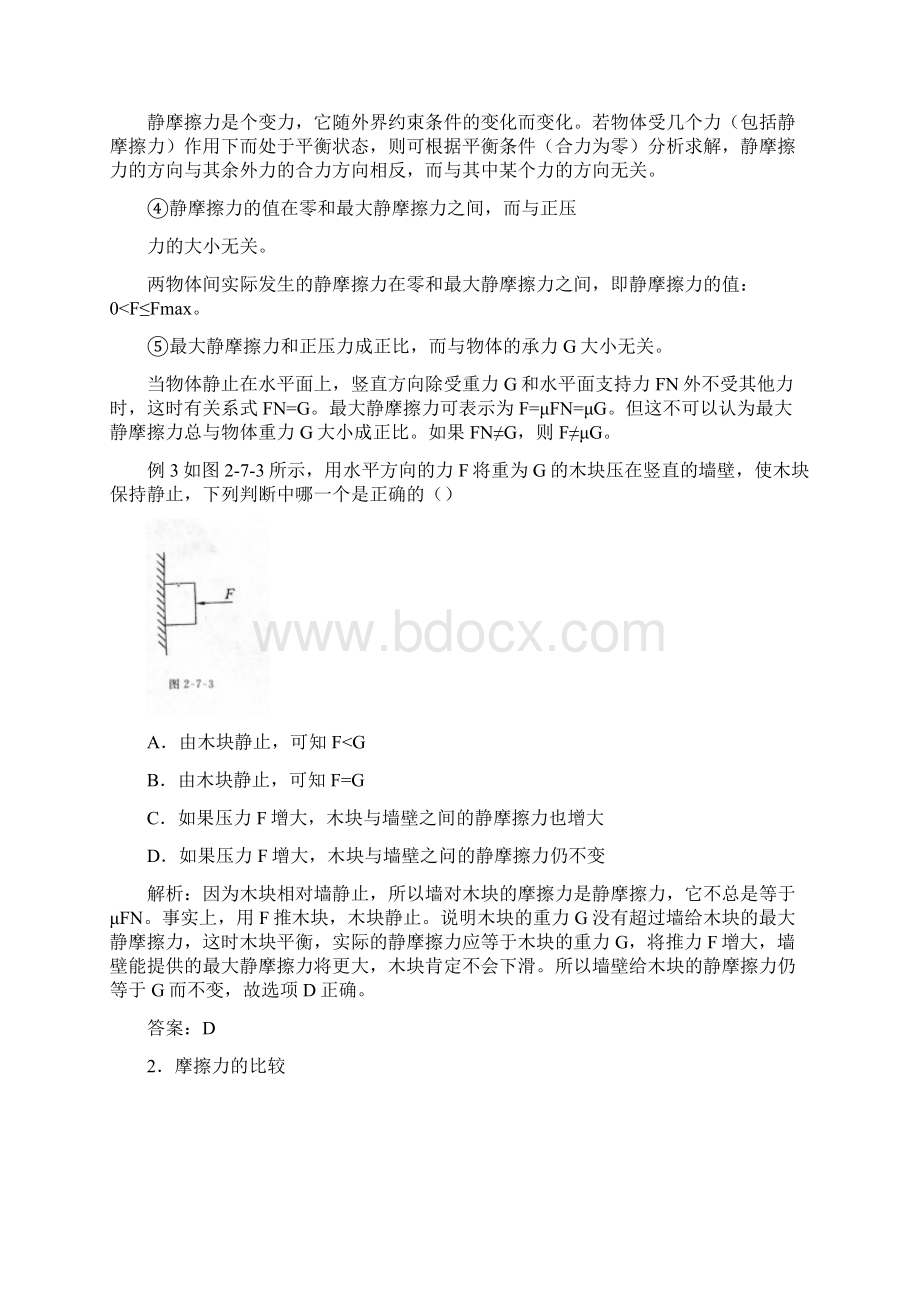 高中物理第二章力.docx_第3页