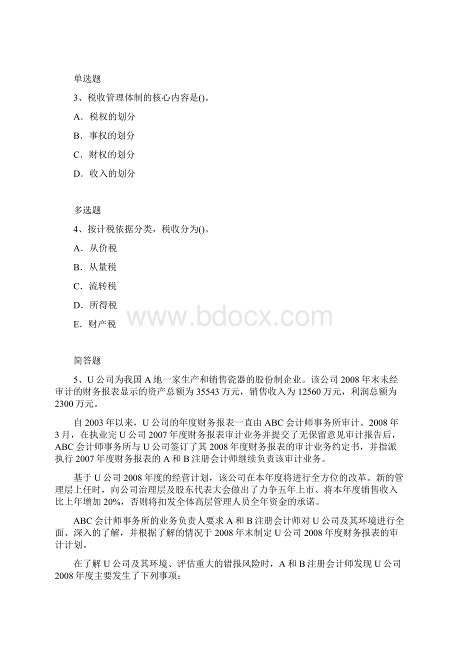 中级经济基础题库含答案9660.docx_第2页