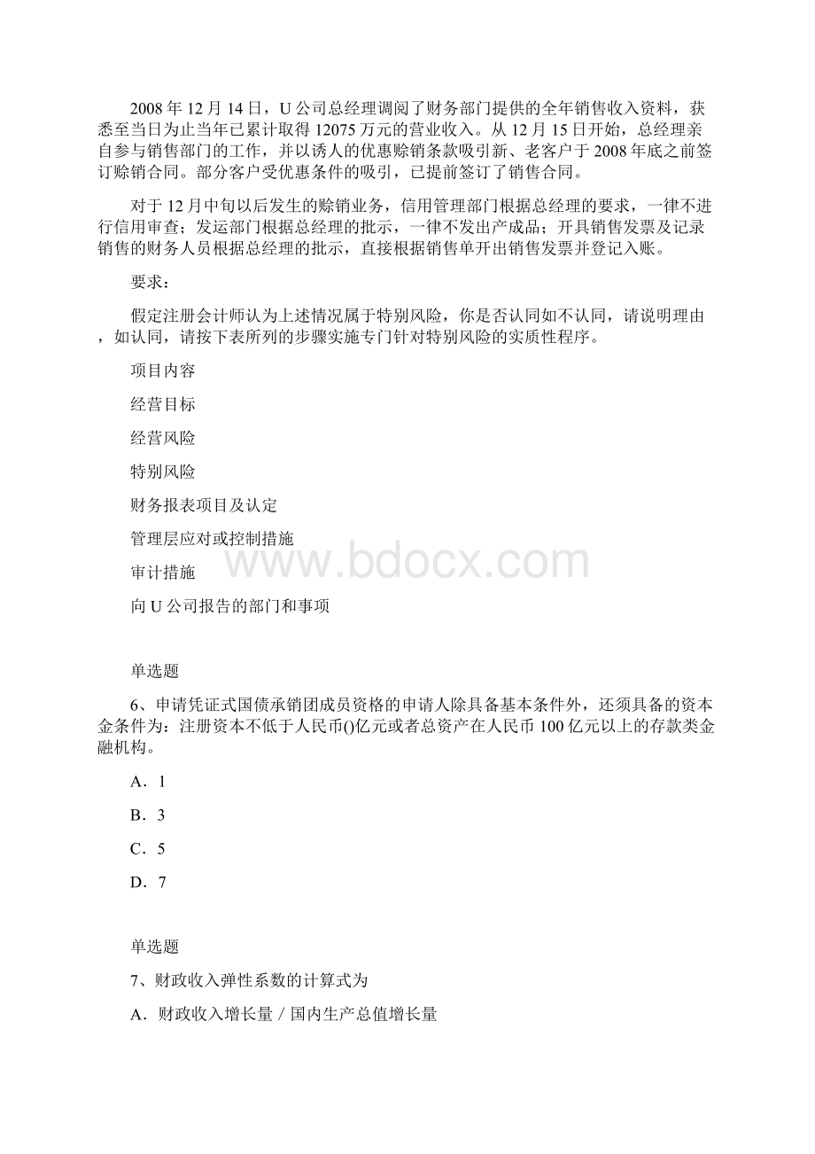 中级经济基础题库含答案9660.docx_第3页